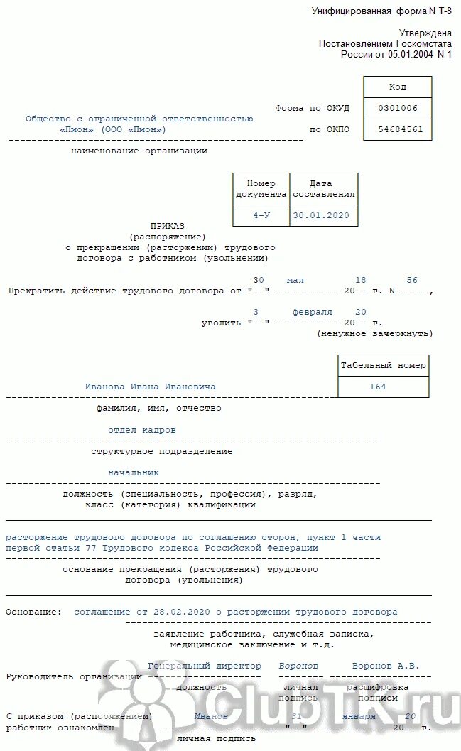 Расторжение трудового договора по соглашению сторон тк. Трудовой кодекс п 1 ст 77 ТК. Увольнение ст 77 п3 ч1. Приказ увольнение по соглашению сторон п 1 ч 1 ст 77 ТК РФ. Приказ об увольнении п2 ч1 ст77.