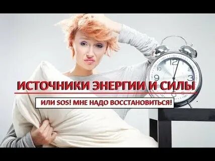 Надо восстановиться