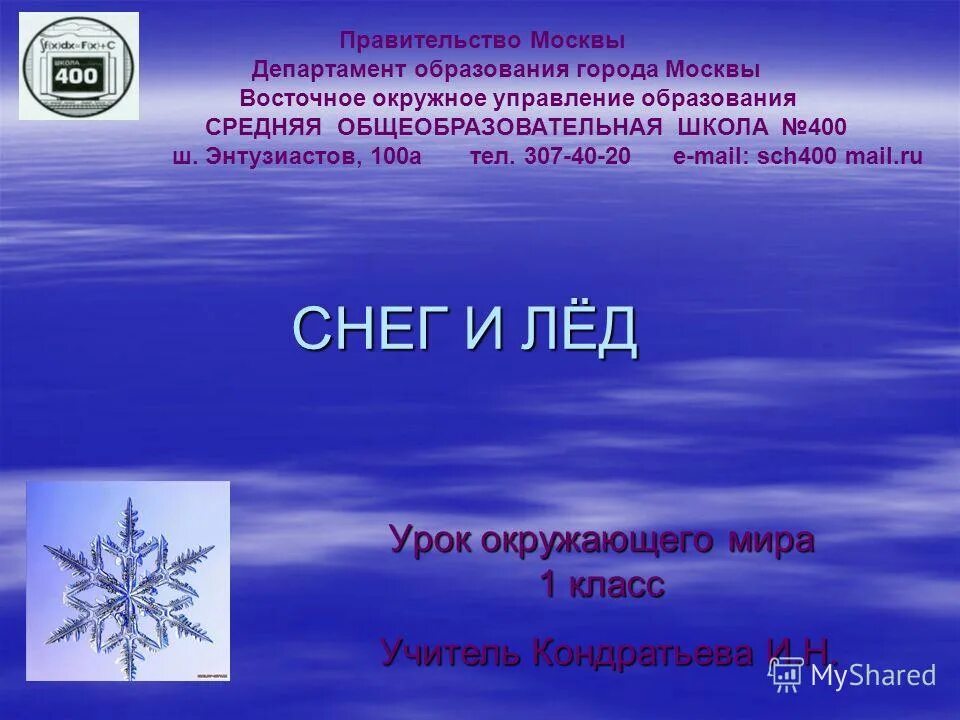 Презентация откуда берется снег и лед