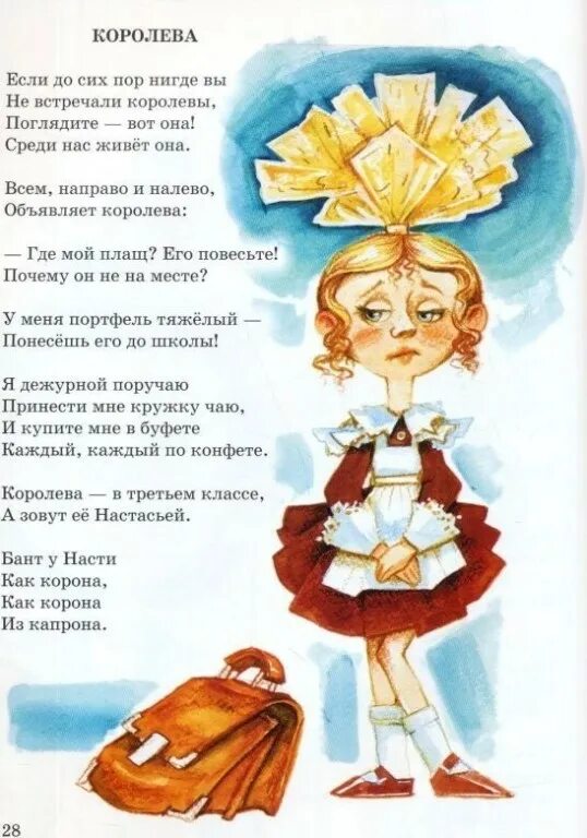 Стих резиновая зина агния барто. Барто, агния львовна "стихи". Агния барто стихи для детей 4-5 лет. Агния барто девочка чумазая стих. Иллюстрации к стихам барто.