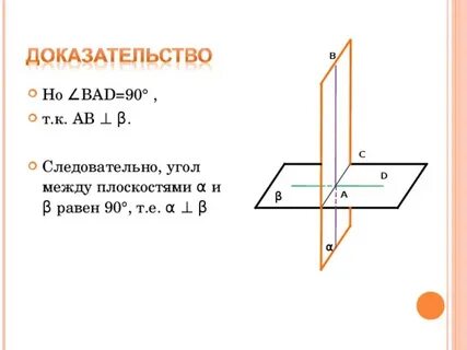Доказать угол между плоскостями