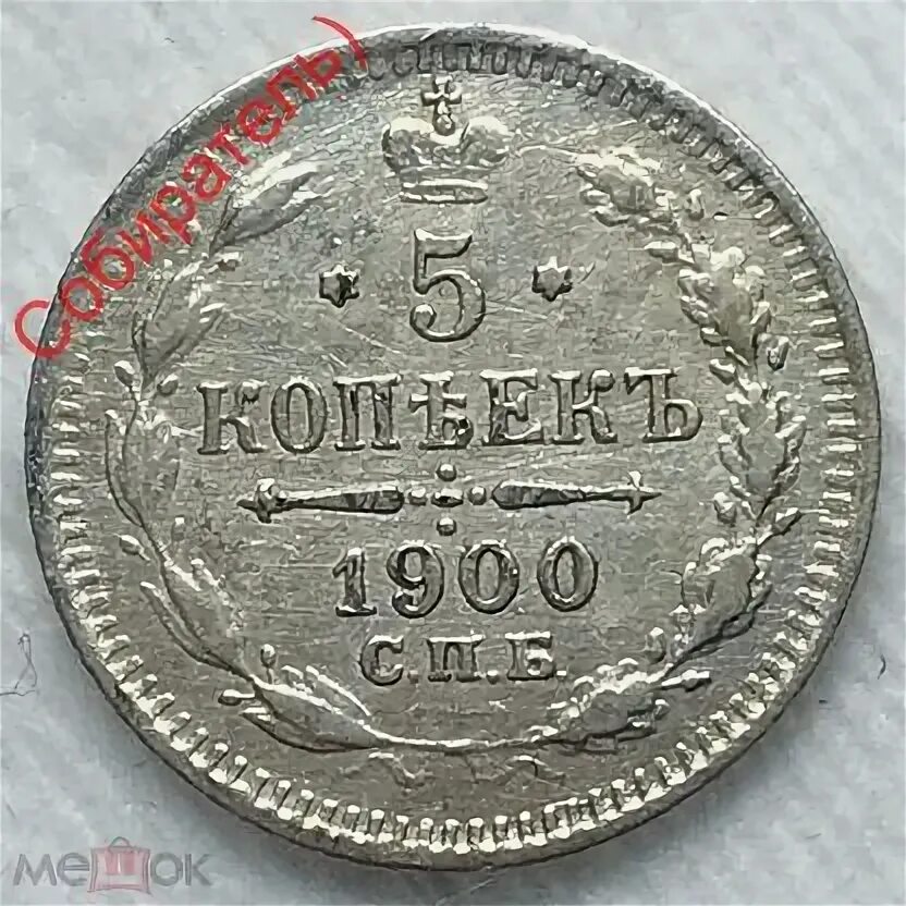 5 рублей 1898 года золото фото. Фз 1900. Фз 1900. Фз 1900. Фз 1900.