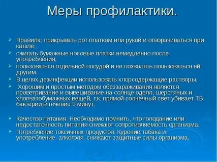 Эффективными мерами профилактики являются