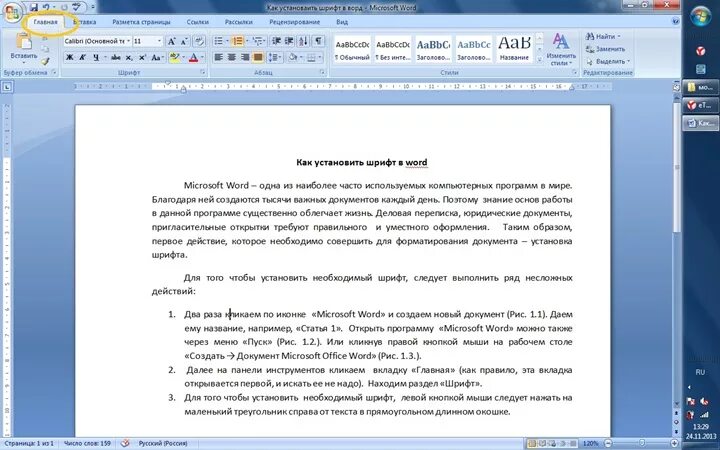 Шрифт для документов по госту. Деловой шрифт для документов. Стандартные шрифты для документов. Шрифт для документов Word. Шрифт официальных документов.