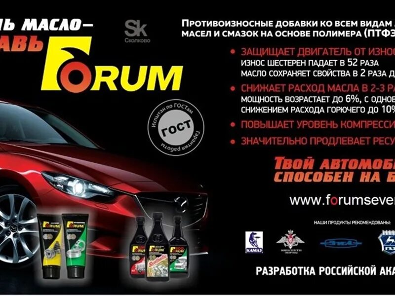 Форум присадка в масло. Forum Противоизносная ПТФЭ добавка к маслам. Присадка в моторное масло forum super. Противоизносные присадки. Присадка форум.