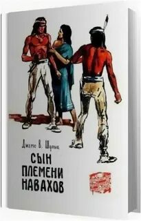 Аудиокнига племя