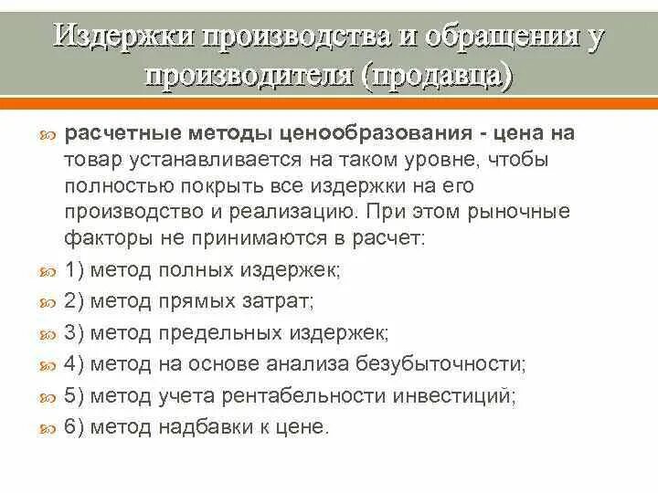 Покрывать издержки. Издержки производства и обращения. Издержки производства и издержки обращения. Как рассчитать издержки производства и обращения. Издержки производства и обращения, руб..