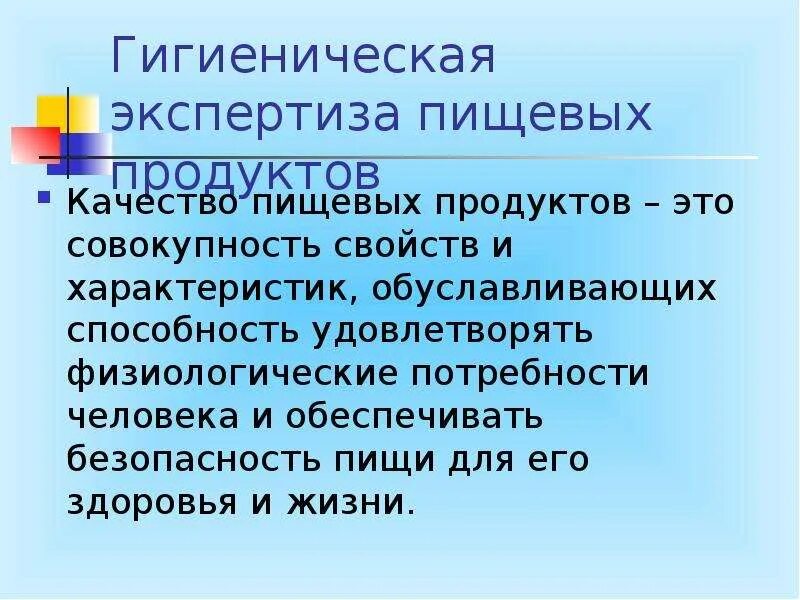 Гигиеническая экспертиза пищевых продуктов. Задачи гигиенической экспертизы пищевых продуктов. Этапы проведения гигиенической экспертизы пищевых продуктов. Экспертиза пищевых продуктов гигиена. Этапы экспертизы пищевых продуктов гигиена.