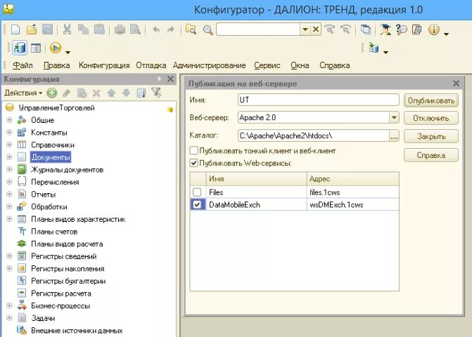1с веб сервер apache. ДАЛИОН 1с панель управления. Программа ДАЛИОН 1с. 1с ДАЛИОН тренд. 1с Публикация на веб сервере.