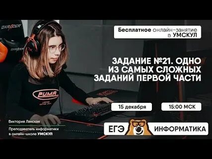 Умскул информатика