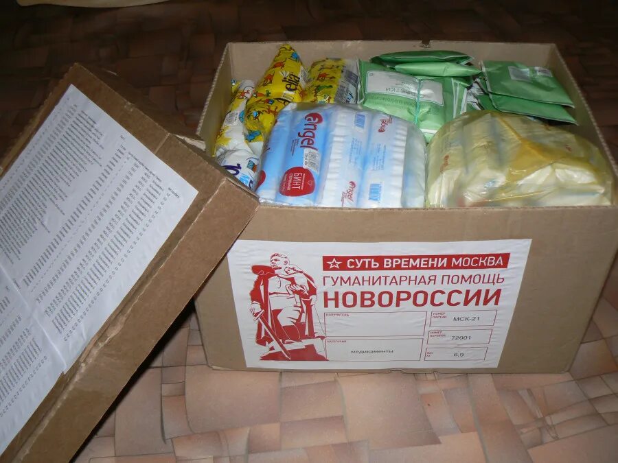 Статья гуманитарную помощь. Коробки с гуманитарной помощью. ящик для гуманитарной помощи. ящик для сбора гуманитарка. гуманитарная помощь на коробах.