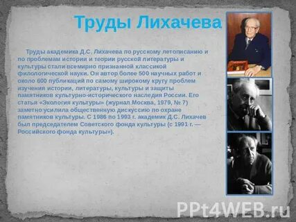 Ученому д с лихачеву принадлежит следующее высказывание
