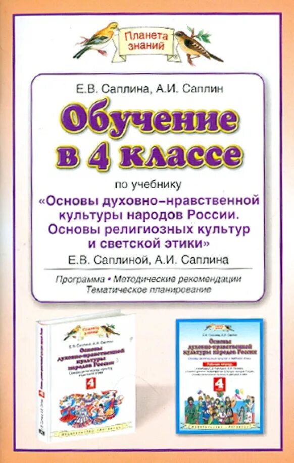 Что проходят в 4 классе по литературе