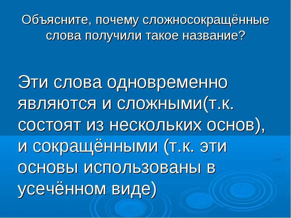 Почему получили такое название