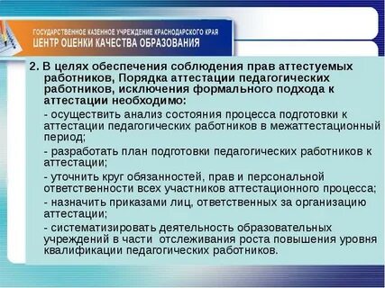 Порядок аттестации педагогических работников на категорию