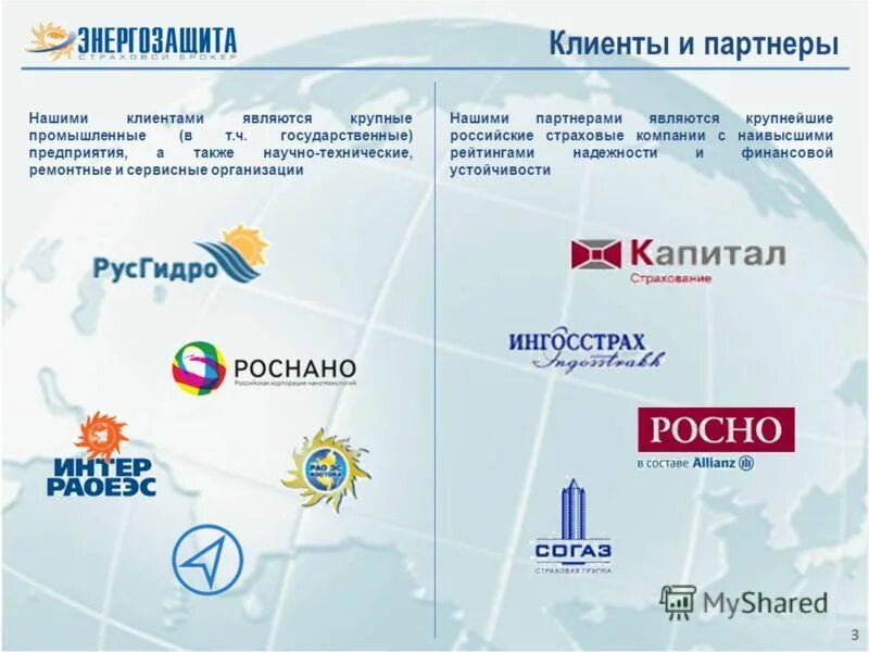 В год является одним. Крупнейшие страховые брокеры России. Нашими партнерами являются. Топ страховых брокеров России. Наша организация является партнером.