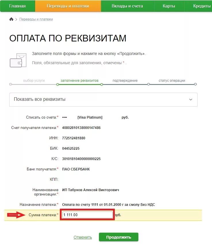 Как оплатить счет по реквизитам