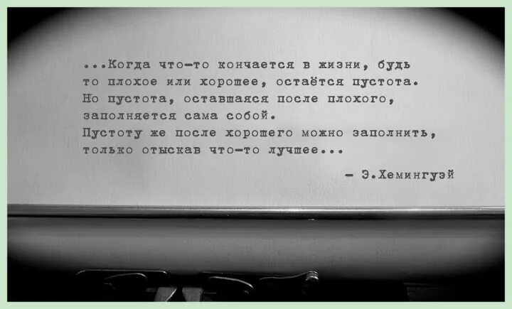 Чем кончается все ответ. Пустота стихи. Высказывания о пустоте внутри. Пустота цитаты. Афоризмы про пустоту.