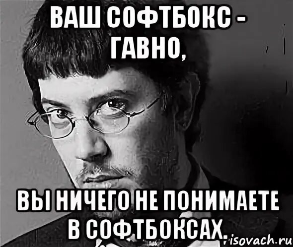 Вы ничего не понимаете