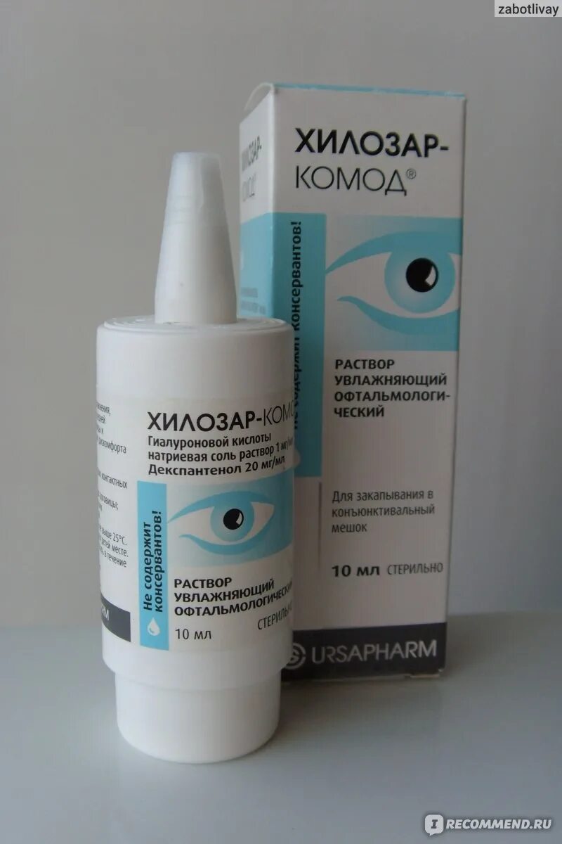 Хиломакс-комод капли глазные, 10 мл урсафарм арцнаймиттель. Увлажн. Хило комод хилозар комод. Хилозар-комод глазные. Хило комод хилозар комод.