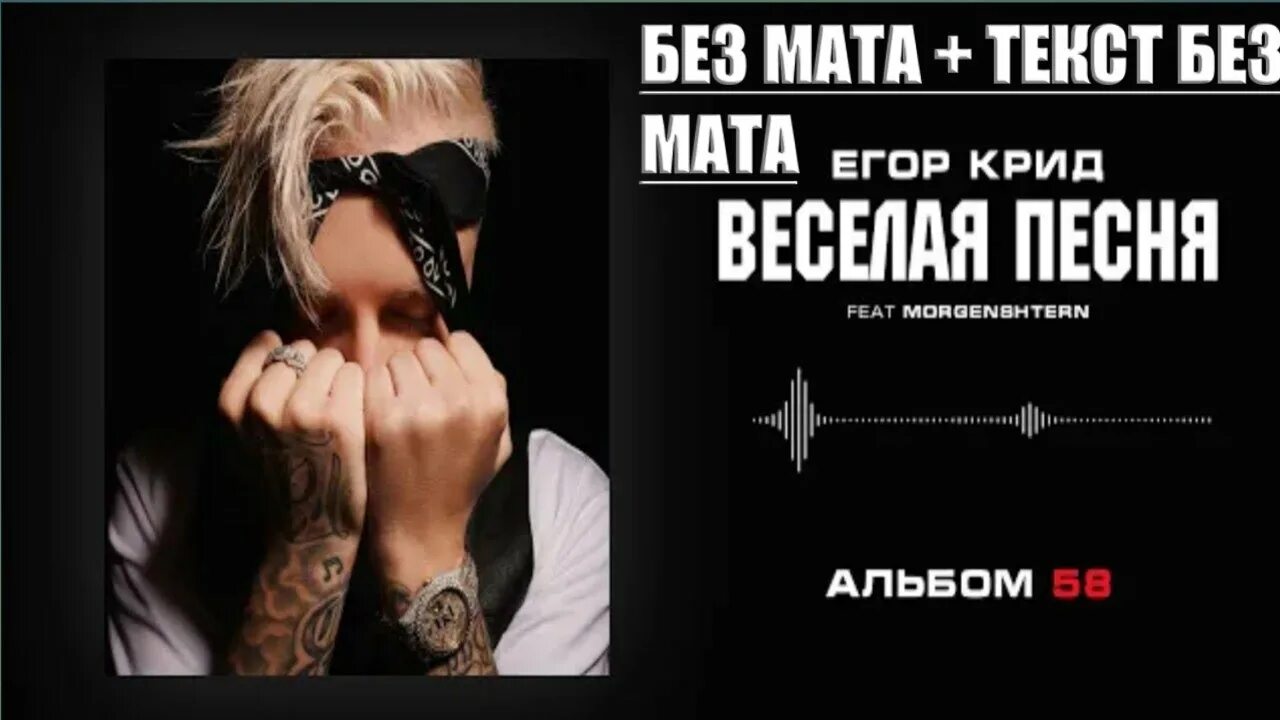 Егора Крита песни без матов.