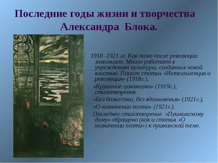 Последние годы блока