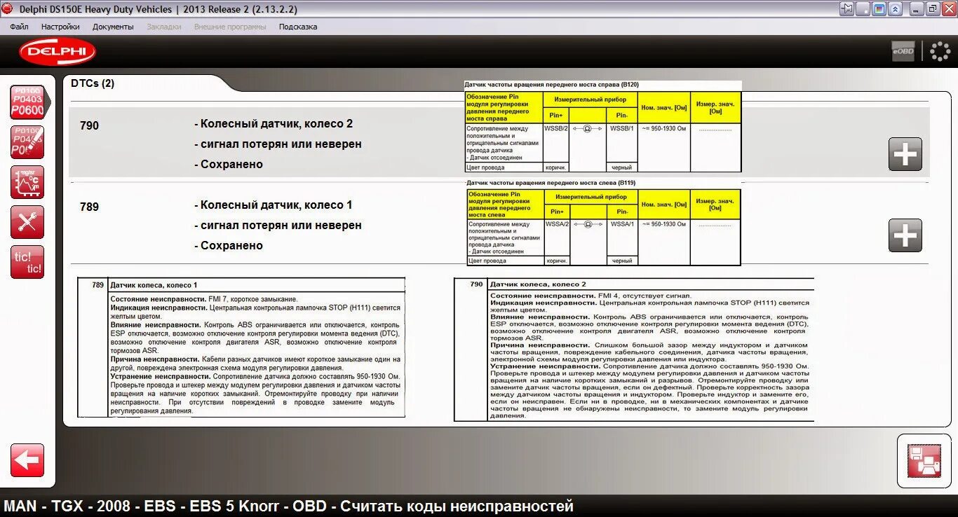 Ошибка ман тга 0. 1056 Ошибка ман ТГА EBS. Ман TGX ошибки блок EBS. Ошибка ман EBS 04895. Ошибки EBS ман ТГА.