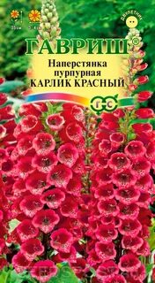 Наперстянка семена