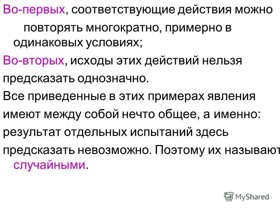 К повторению можно отнести. Случайные исходы это и примеры. Выборочное пространство. Приведите примеры случайных опытов.