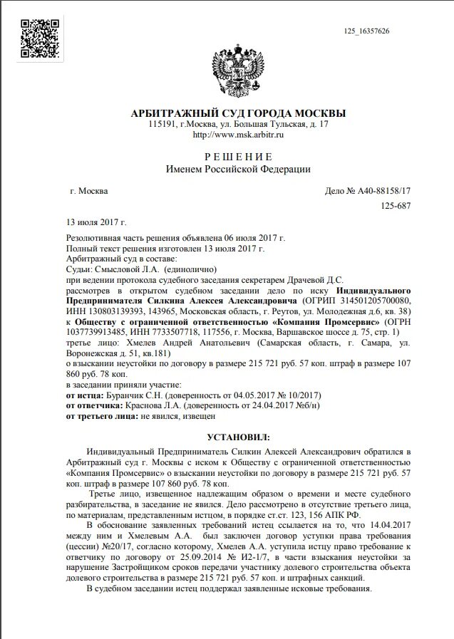 Образец решения арбитражного суда России. Образец решения суда арбитражного суда. Постановление арбитражного суда образец. Решение арбитражного суда образец.