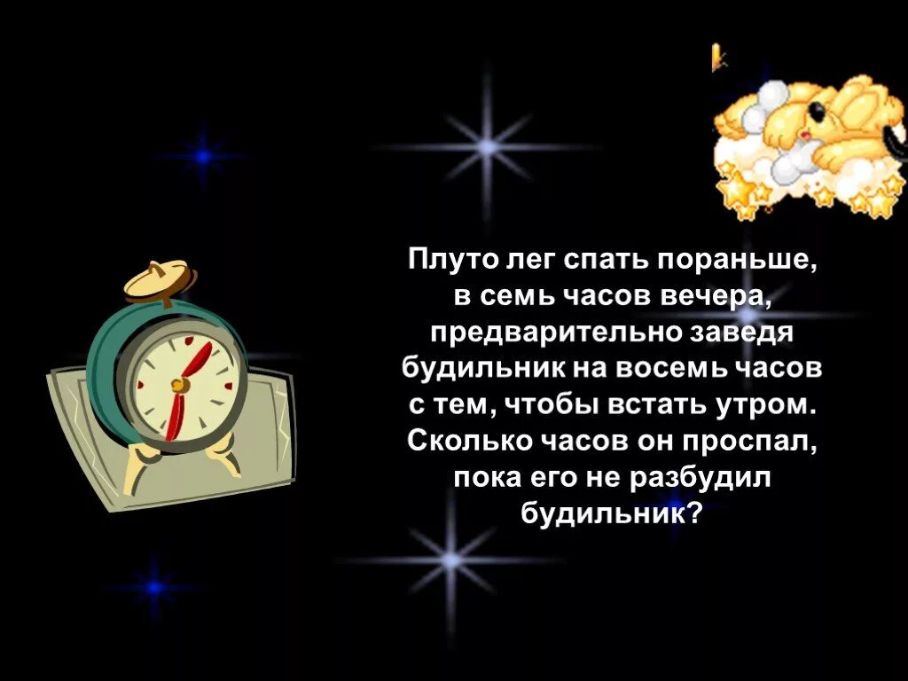 Когда будет 7 вечера. Будильник на 7 часов вечера. Семь часов вечера. Ложиться спать в 9 вечера. 7 Часов вечера это сколько.