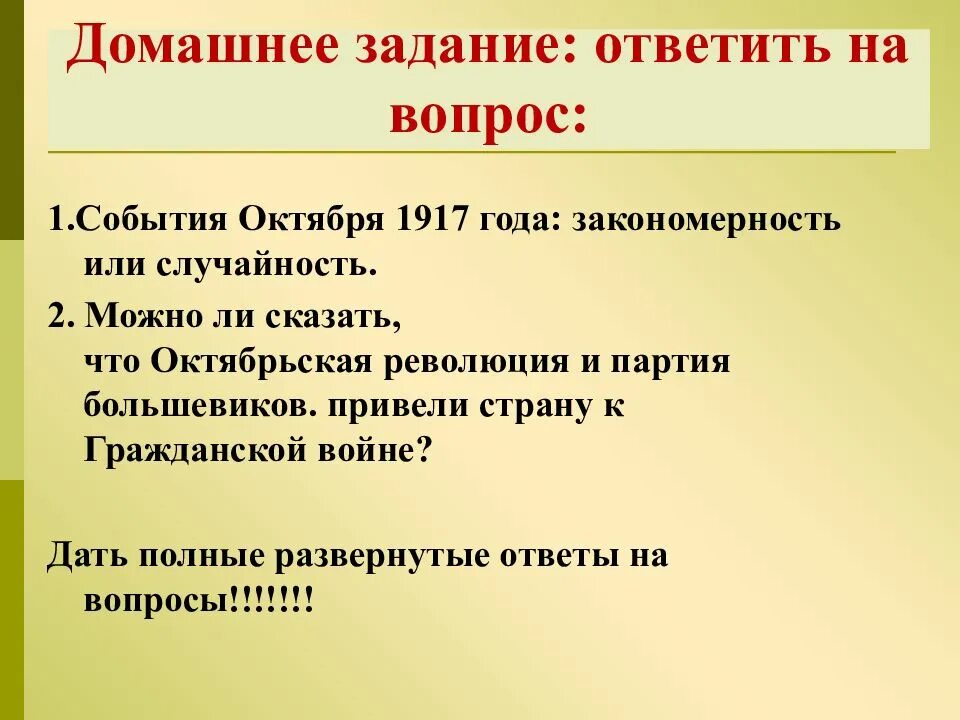 Октябрьская революция мероприятие. Октябрьская революция 1917 случайность или закономерность. Октябрьская революция 1917 события. События революции 1917 октябрь. События октября 1917.