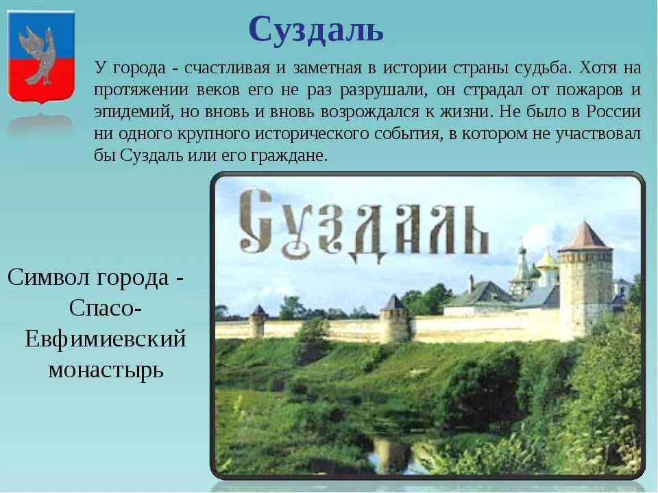 Суздаль рассказ 3 класс. Проект музей путешествий по Золотому кольцу России 3 класс. Суздаль город золотого кольца России. Презентация на тему город Суздаль. Презентация на тему города золотого кольца.