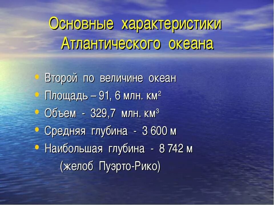 Атлантический океан факты. Площадь Атлантического океана в млн км2. Характеристика Атлантического океана. Описание Атлантического океана. Характер Атлантического океана.