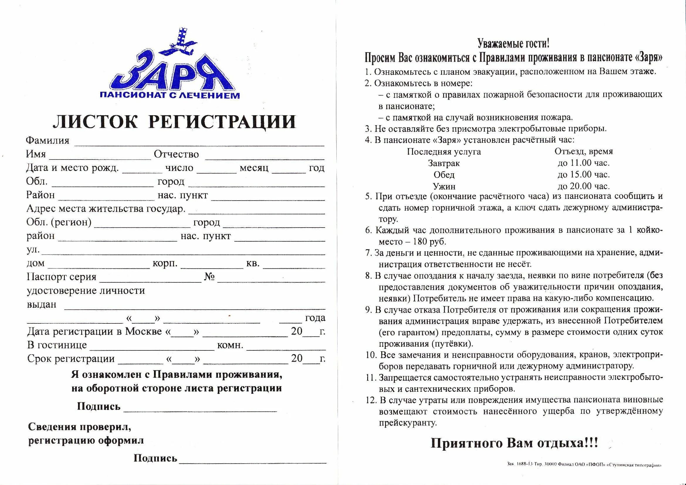 Анкеты иностранцев. Анкета гостиницы для гостя образец заполнения анкеты. карта гостя в гостинице образец. заполнение анкеты гостя в гостинице образец. карта гостя документ образец заполнения.
