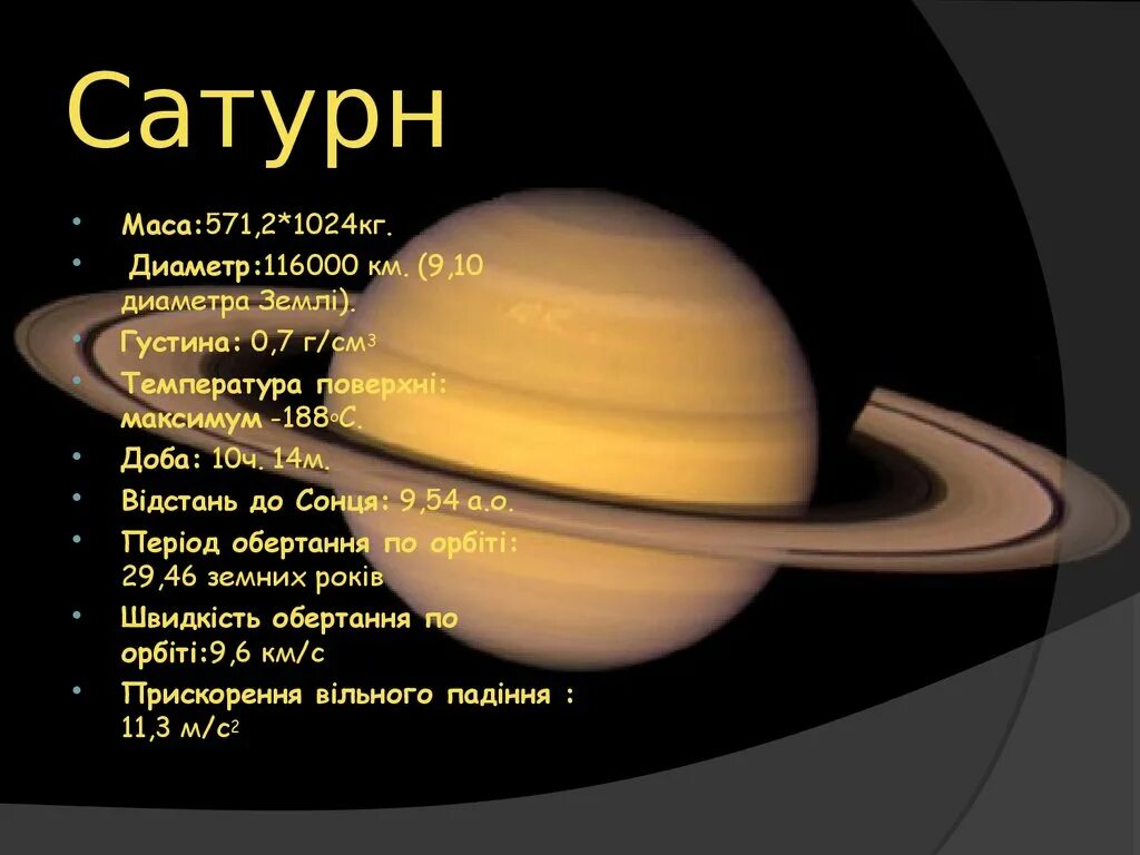 Диаметр планеты сатурн. Диаметр сатурна в диаметрах земли. Масса сатурна. Сатурн шестая планета от солнца. Масса сатурна.