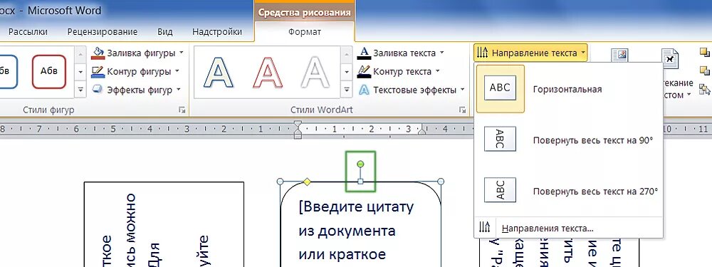 Меняем текст в ворде. Направление текста в Word 2016. Изменение направления текста в Ворде 2007. Направление текста в Ворде. Изменение направления текста в Ворде.