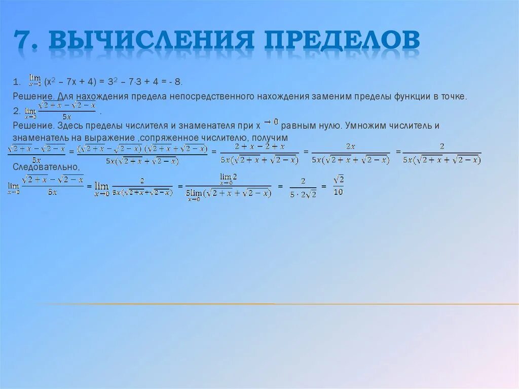 Выполните вычисление 7 8. Решение пределов ((2*x - 1*1)/(3 + 2*x))^(3*x). пределы. вычисления. вычисление пределов.