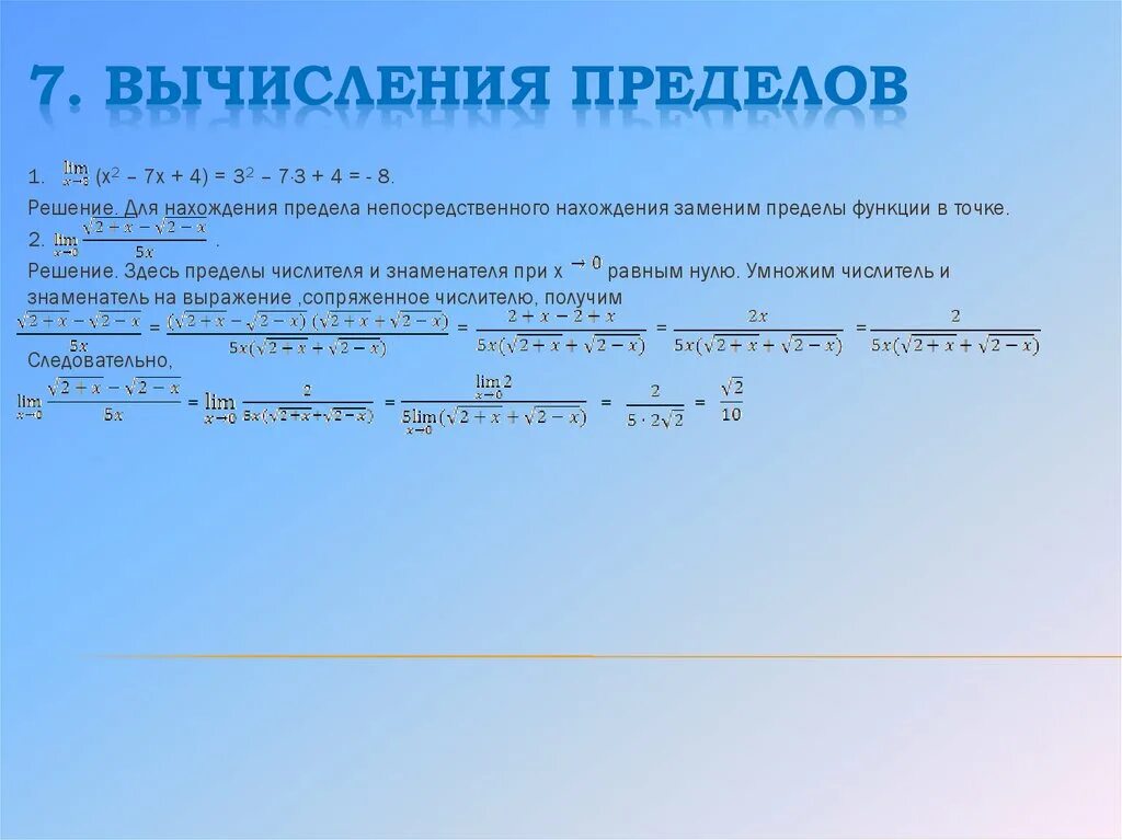 Вычислить 7 x