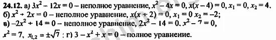 7. 8. Н. Гдз по алгебре 8 класс номер 85. Алгебра 8 класс мордкович номер 24.