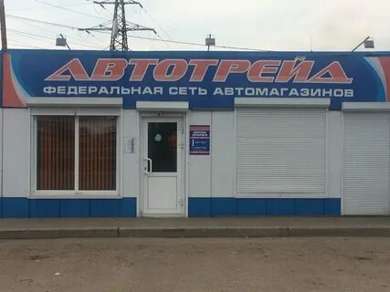 Номер автотрейда улан удэ
