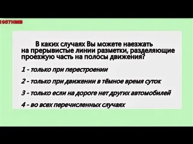 В каких случаях разрешается подтаскивание. Наезжать на прерывистые линии разметки. в каких случаях можно наезжать на прерывистые линии разметки. наезд на прерывистую линию разметки. можно наезжать на линию разметки.