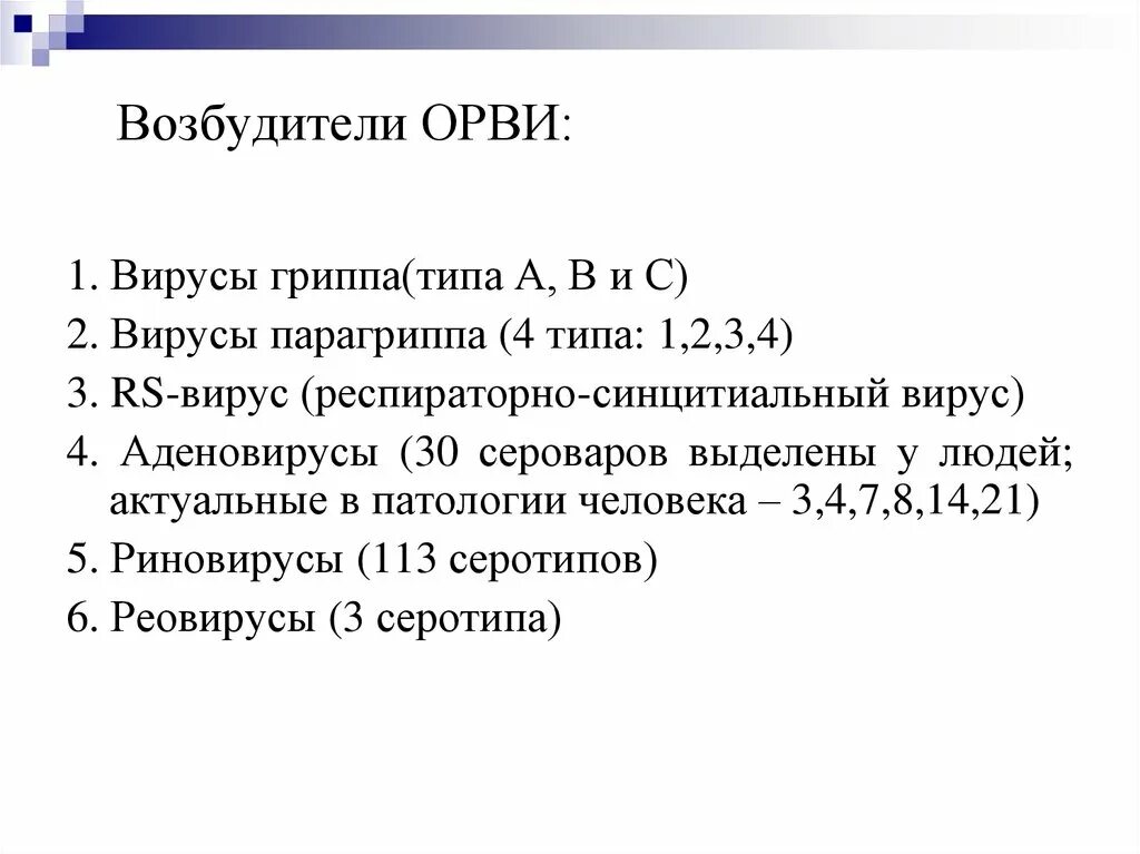 Респираторные вирусы гриппа. Вирусы возбудители острых респираторных заболеваний. Респираторные вирусные инфекции характеристика возбудителей. Характеристика возбудителей вирусных инфекций. Классификация возбудителей ОРВИ.