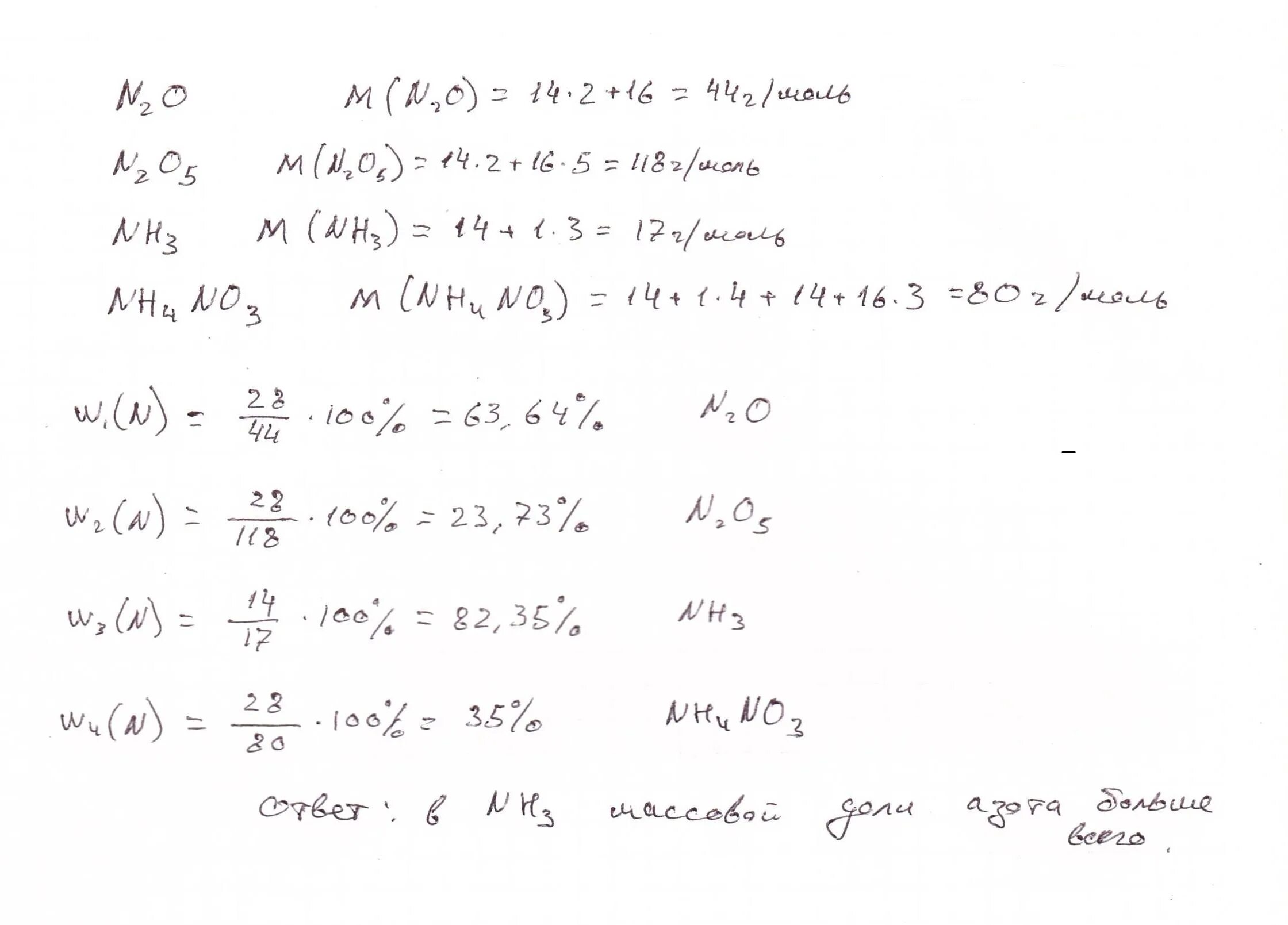 Химическое соединение n2o5. Вычислите массовую долю азота в соединении n2o5. Вычислите массовую долю азота в n2o.