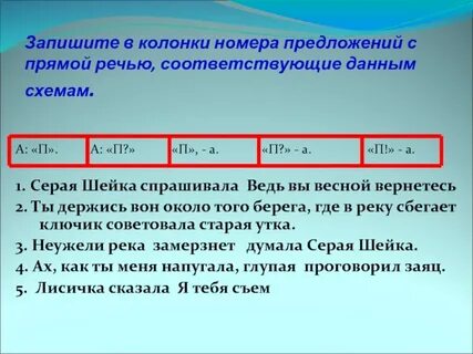 Упражнения на прямую речь русский язык