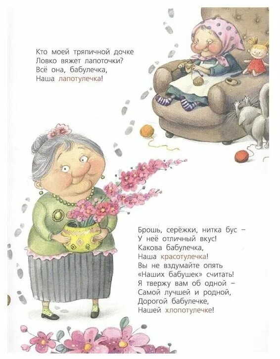 сладуличка красотуличка. ягулечка. песня бабулечка бабулечка моя ты красотулечка. наталья карпова про бабулечек топотулечек. бабулечке красотулечке надпись.