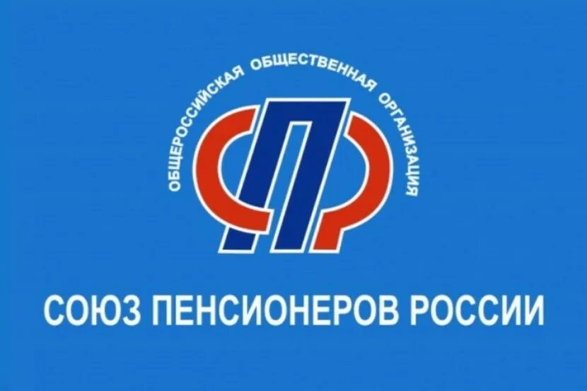 Пенсионер союзного значения. Союз пенсионеров. союз пенсионеров логотип.