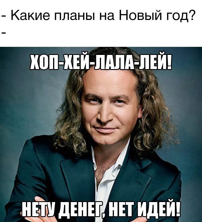 хоп хей ла ла лэй. хоп-хей-лала-лей крыша едет а я за ней. хоп хей лалалей где вопросы где ответы. хоп хей лалалей где вопросы где ответы. хей ла ла лей.