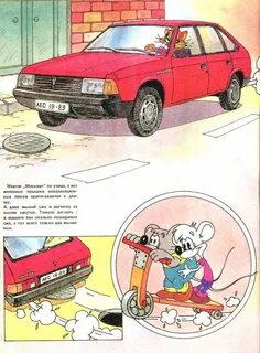 Автомобиль кота леопольда