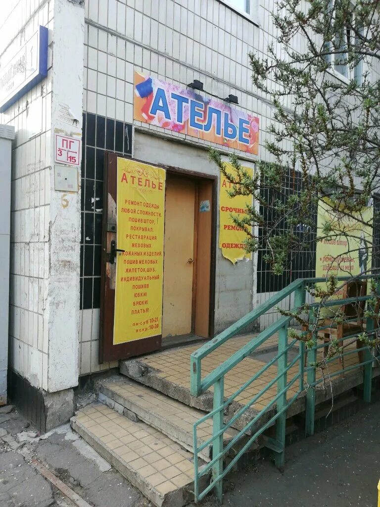 реутов улица ленина 4. реутов ремонт одежды. ателье по ремонту одежды некрасова. реутов молодежная 1. реутов кирова 4.